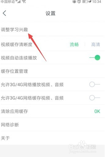 网易云课堂怎么调整学习兴趣