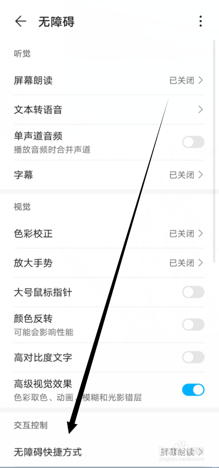 手机怎么设置无障碍快捷方式为百度输入法华为版
