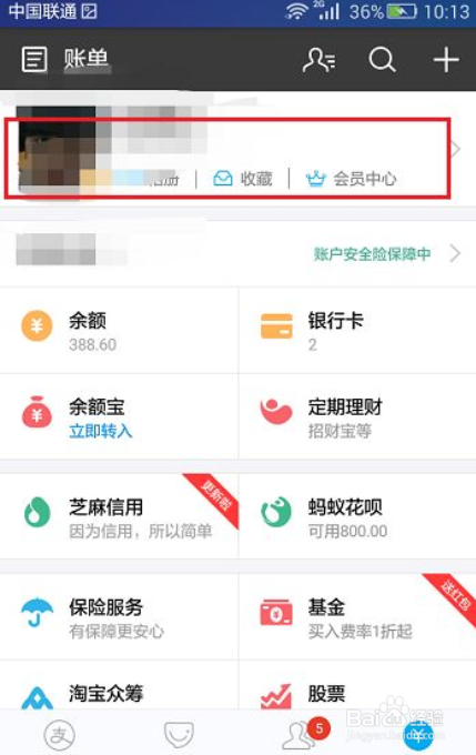 支付宝使用刷脸登录