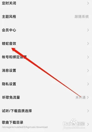 酷狗音乐概念版蝰蛇音效如何设置