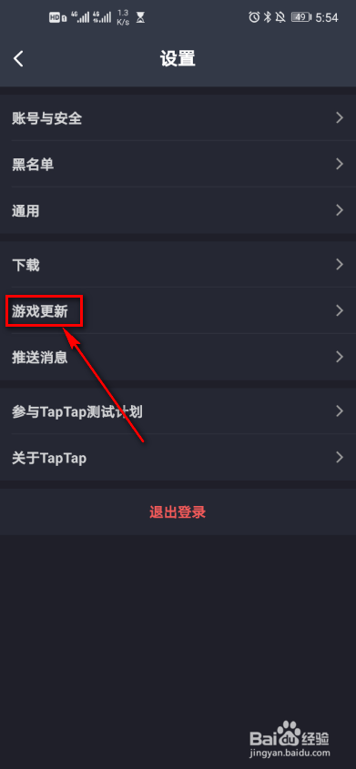 taptap如何打开智能更新