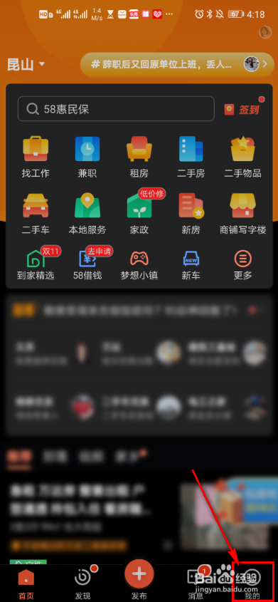 如何查看58同城我的租房我的评价