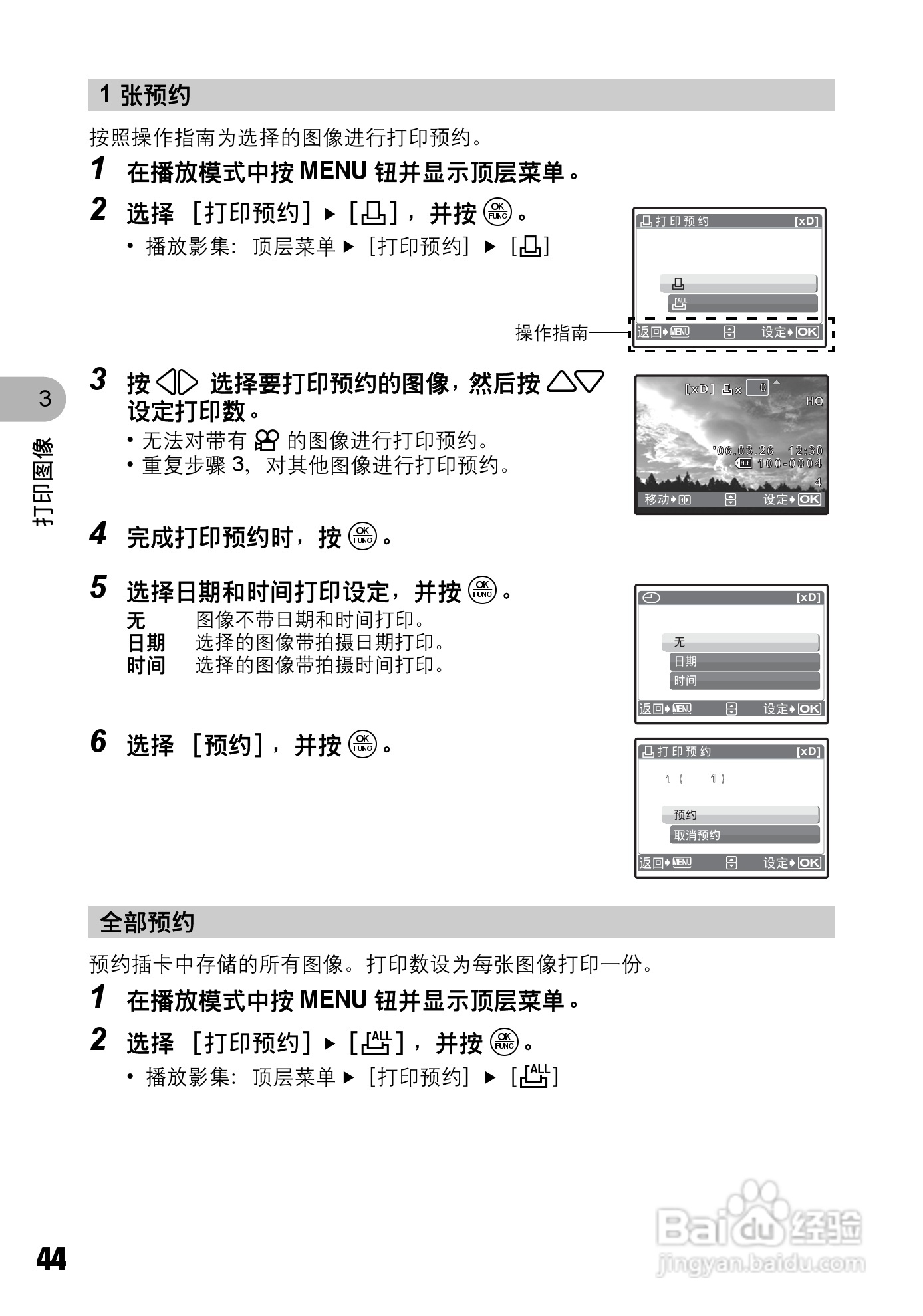 奥林巴斯 stylus 725W数码相机说明书:[5]
