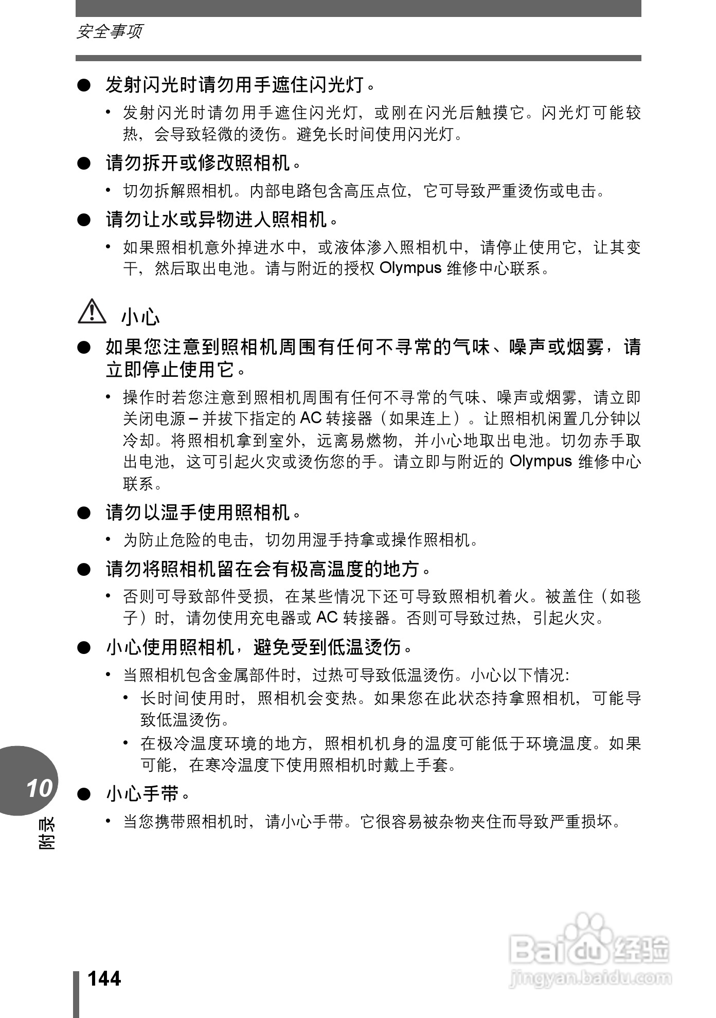 奥林巴斯 stylus-500 D数码相机说明书:[15]