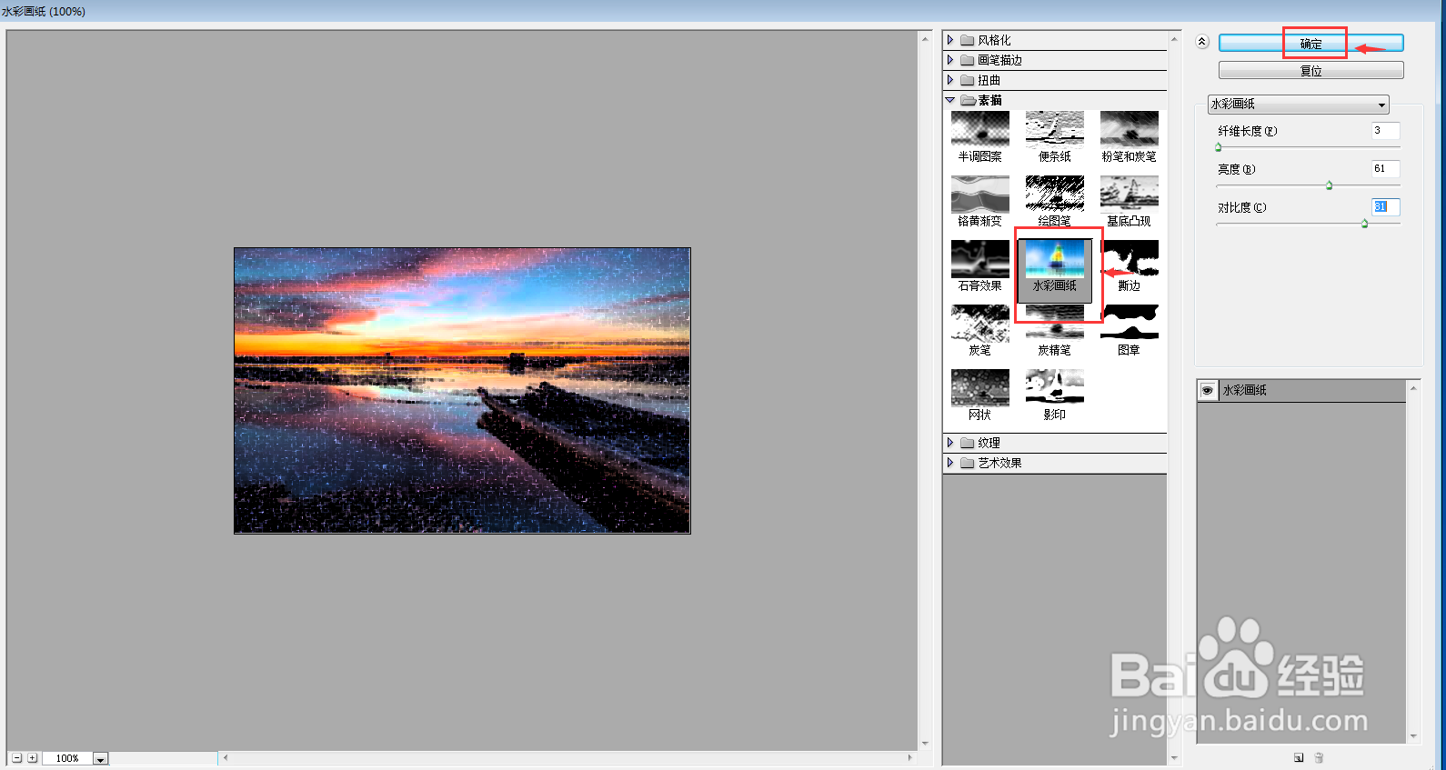 在ps2019中给图片添加水彩画纸滤镜