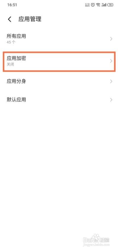 魅族18x怎样开启应用锁呢？