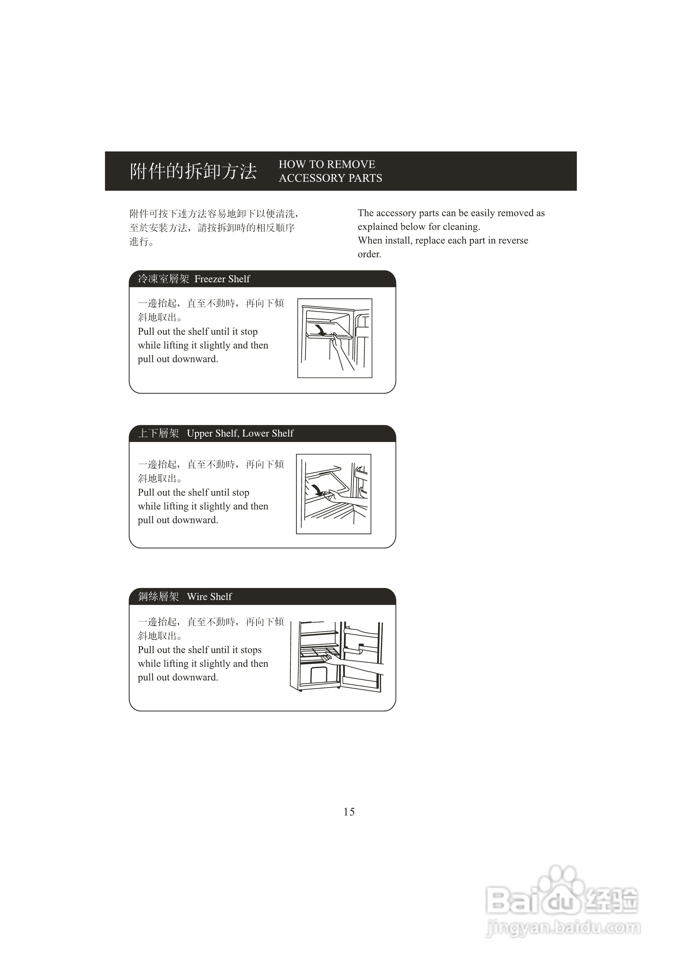 美国北极FH24S双门雪柜说明书:[2]