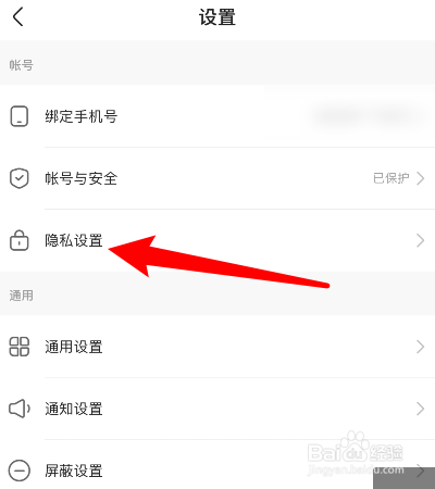 快手怎样设置隐私用户