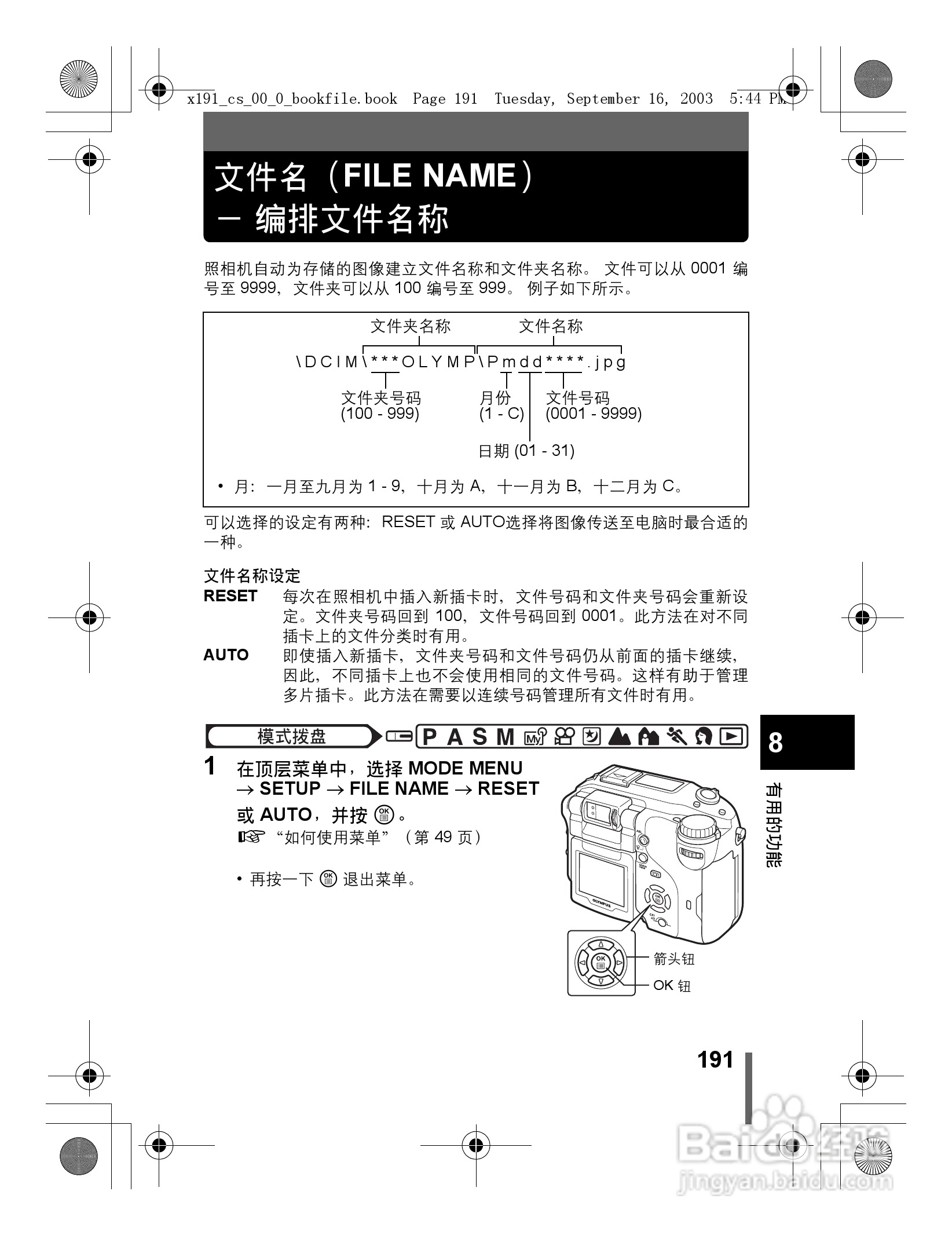 奥林巴斯 C-5060ZOOM数码相机说明书:[20]