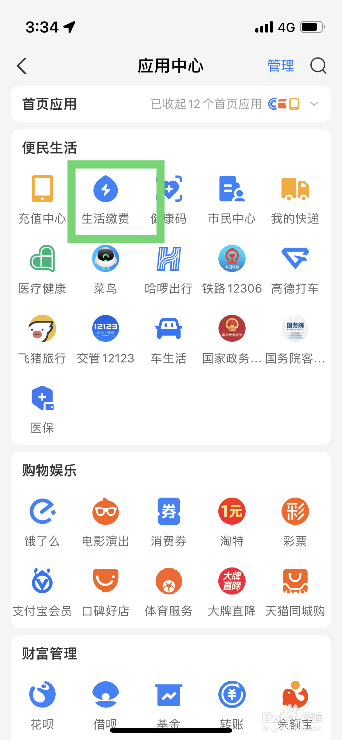支付宝如何进行交水费