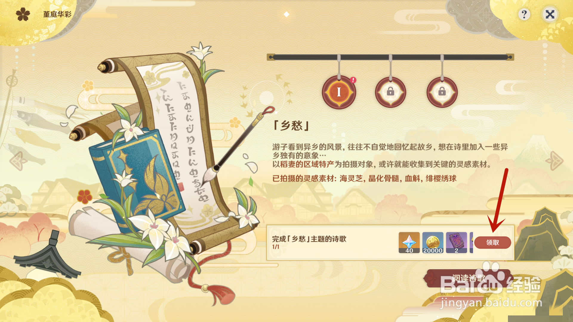 原神堇庭华彩活动怎么领取奖励