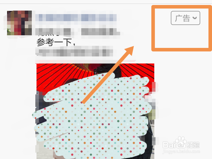 如何屏蔽微信里的别人推送的广告
