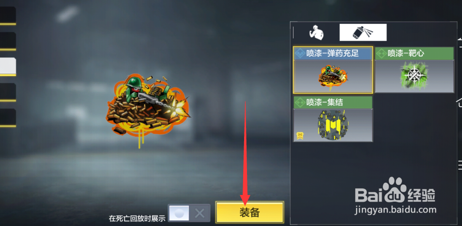 使命召唤手游喷漆怎么用