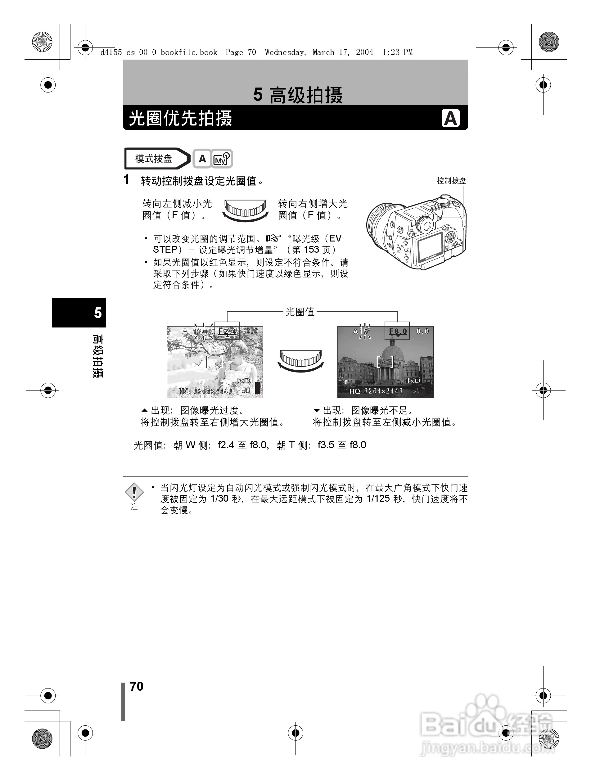 奥林巴斯 C-8080WZ数码相机说明书:[7]
