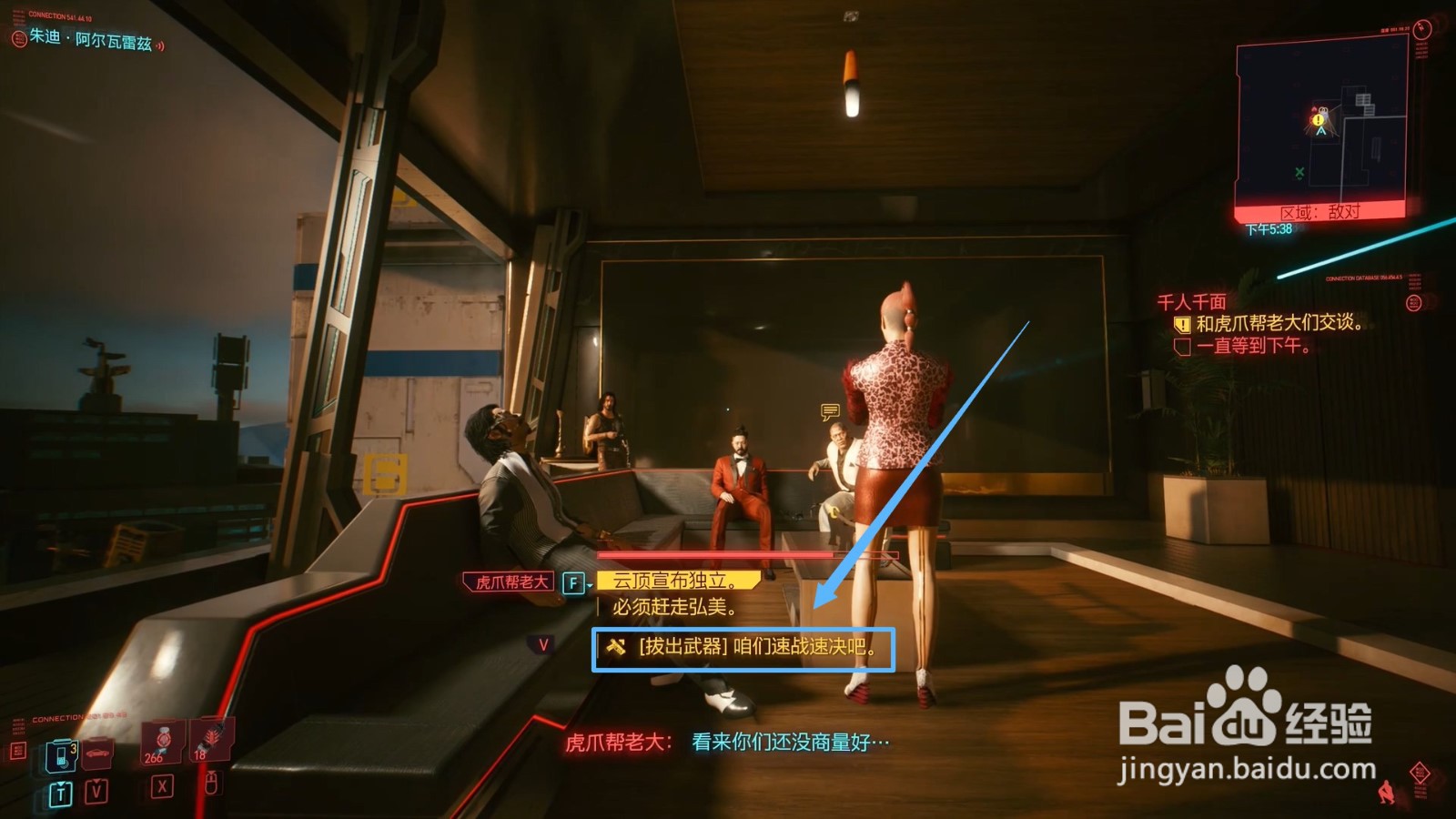 赛博朋克2077千人千面怎么完成