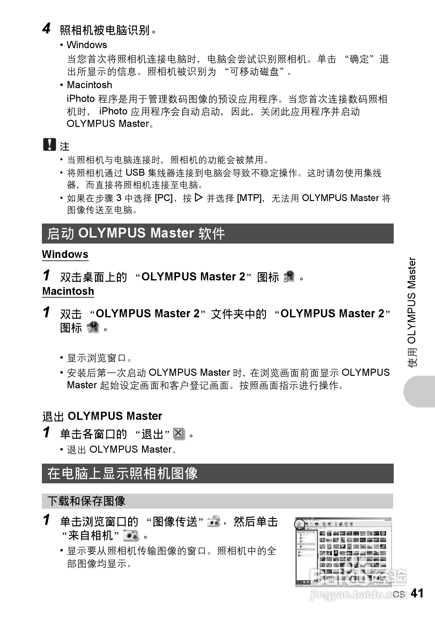 奥林巴斯 X775数码相机说明书:[5]