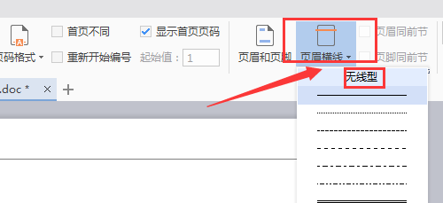 wps如何删除word文档页眉的横线技巧