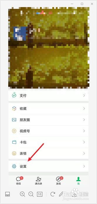 微信朋怎么设置友圈更新提醒