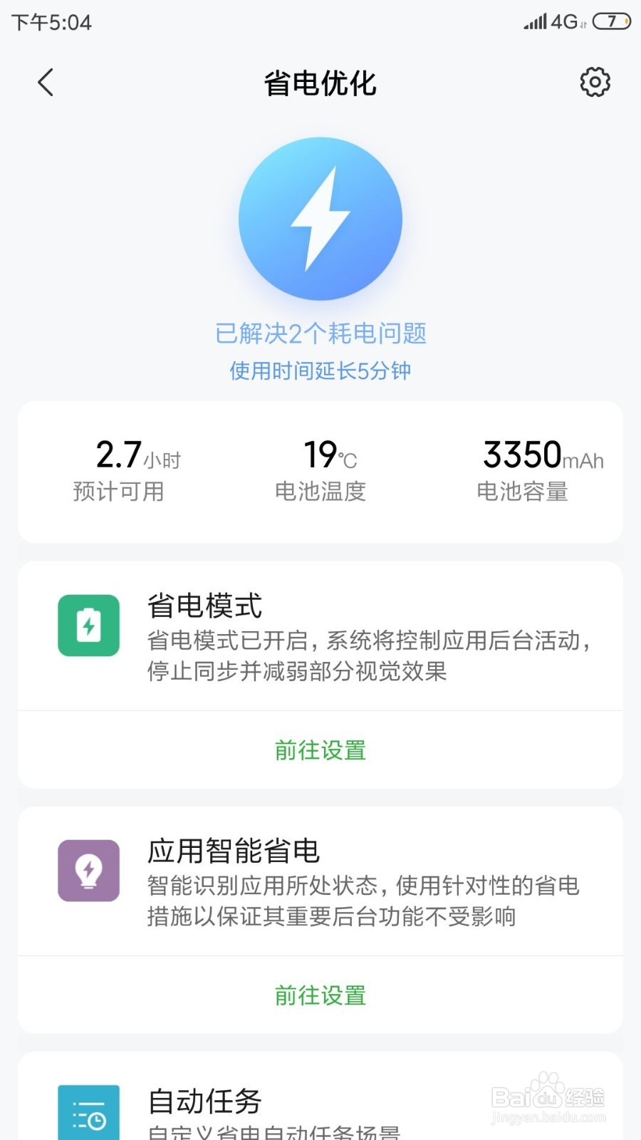 小米手机如何开启定时关机功能