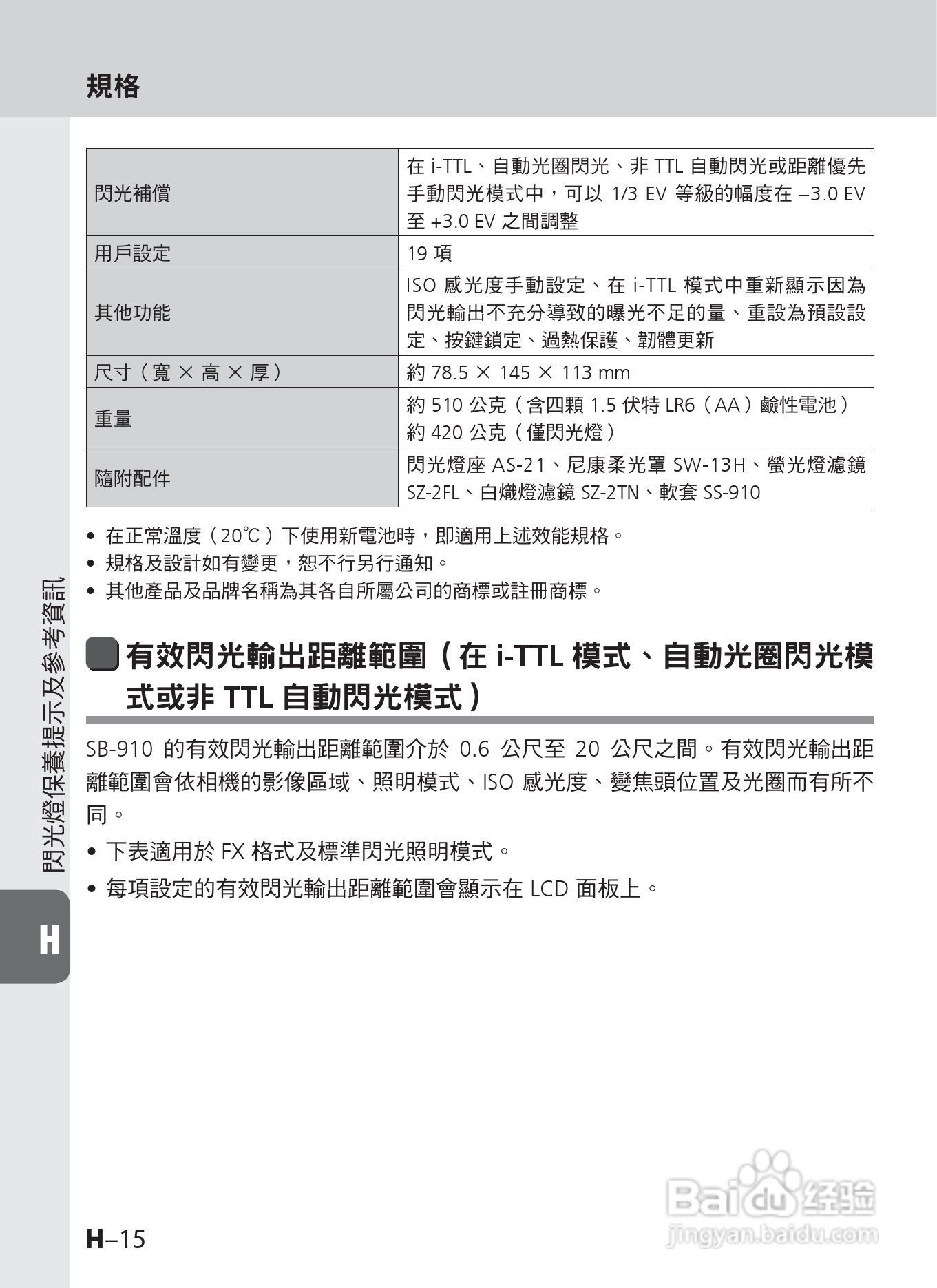 尼康 SB-910数码相机说明书:[13]