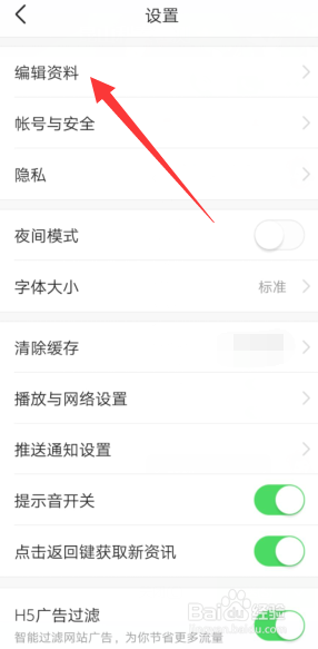 今日头条APP怎样更换个人账号头像