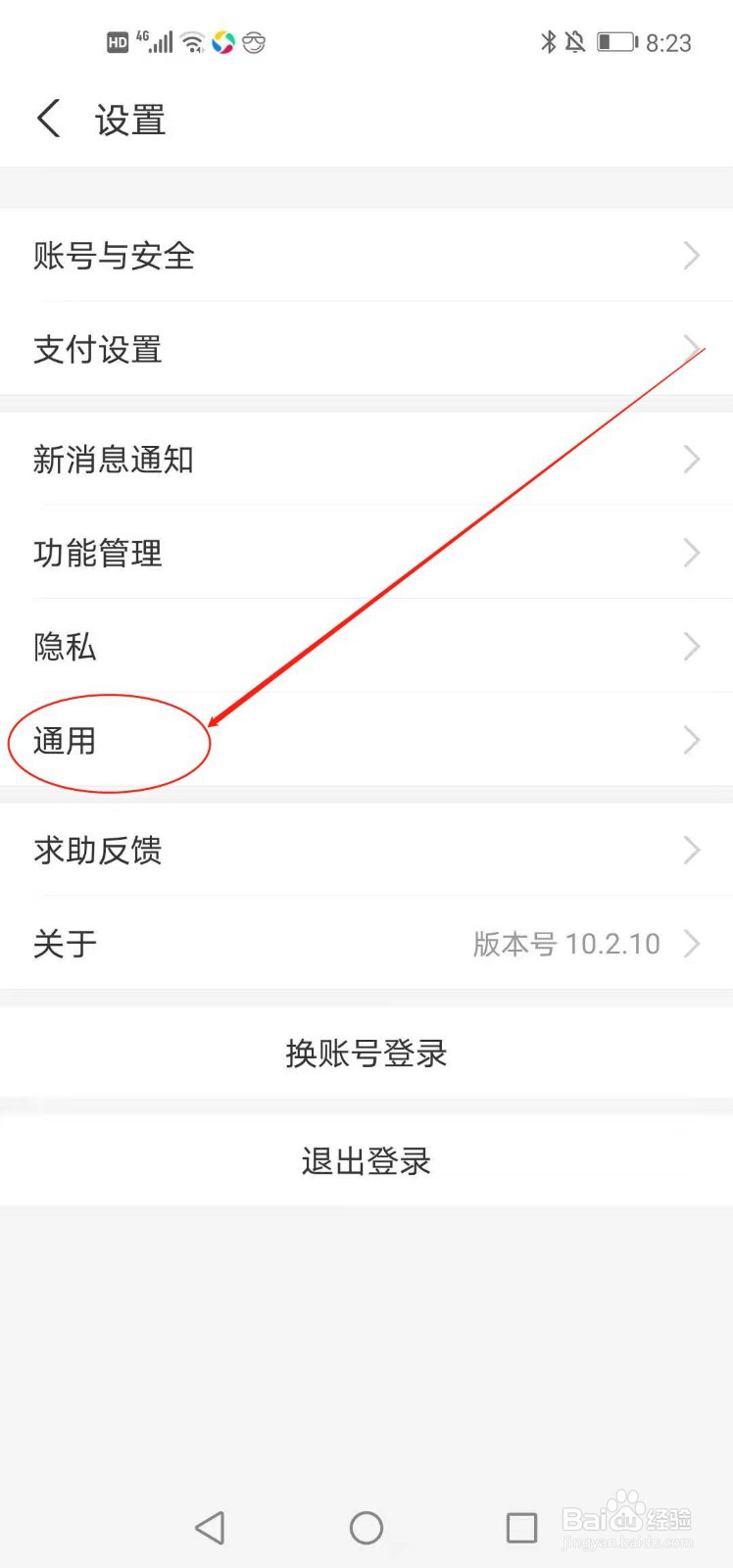 支付宝如何设置使用听筒播放语音