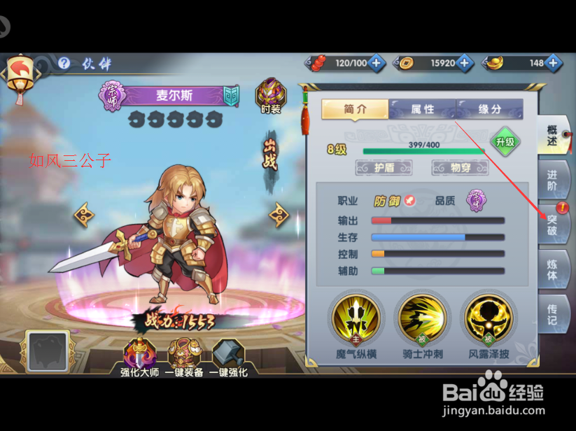 轩辕剑群侠录手游角色怎么进行突破