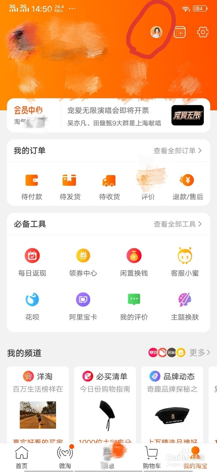 淘宝中的淘宝人生怎么玩？