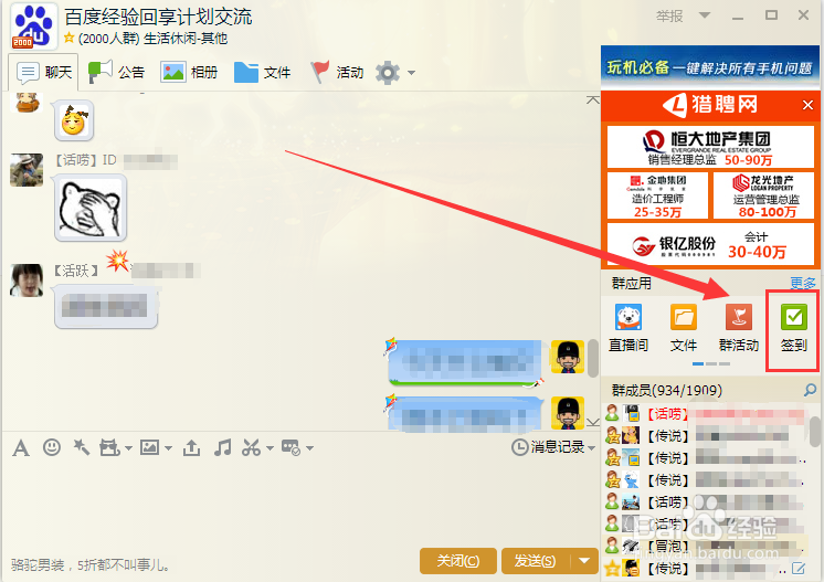 QQ群成员头衔等级怎么快速提高