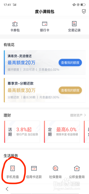 百度钱包如何充值手机话费？如何给好友充话费？
