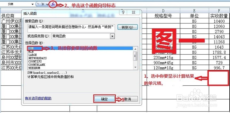 excel函数入门之求和