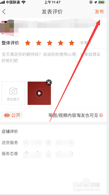 淘宝如何发布视频评价