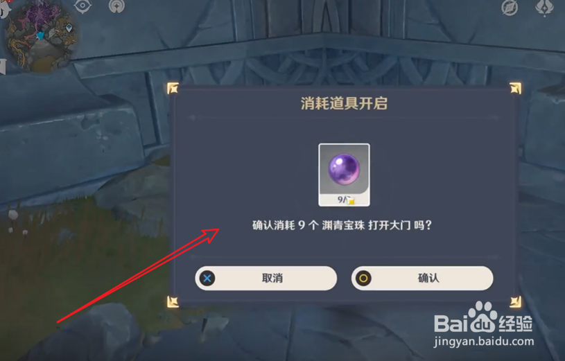 原神渊青宝珠大门开启位置在哪