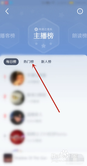 网易云音乐app在哪里查看主播热门榜