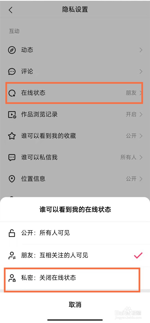 快手如何关闭在线状态