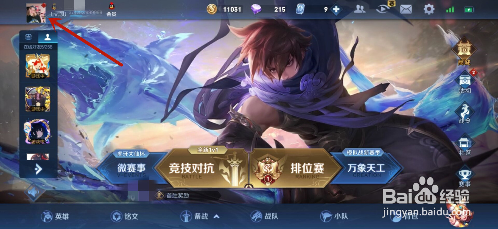 王者荣耀如何查看自己的荣耀称号