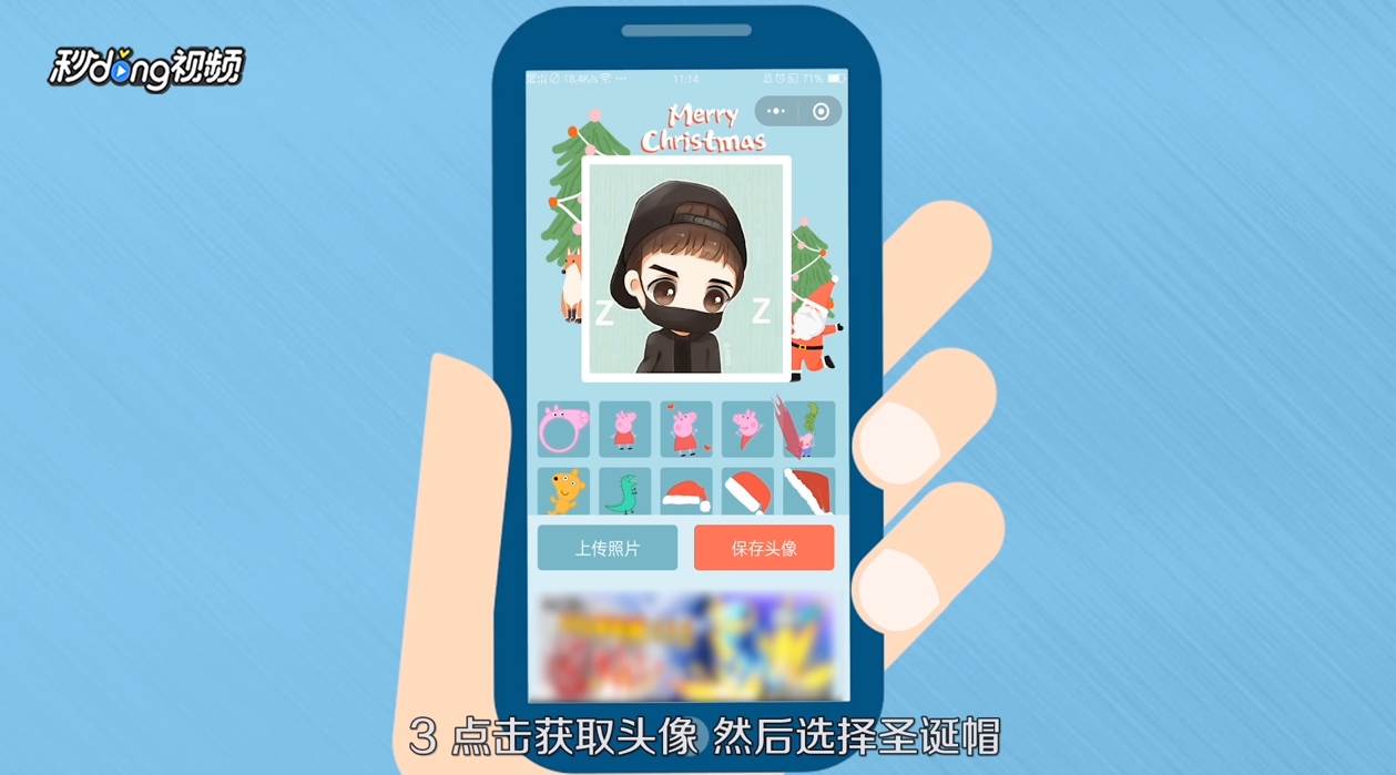 微信怎么给自己的头像添加圣诞帽?