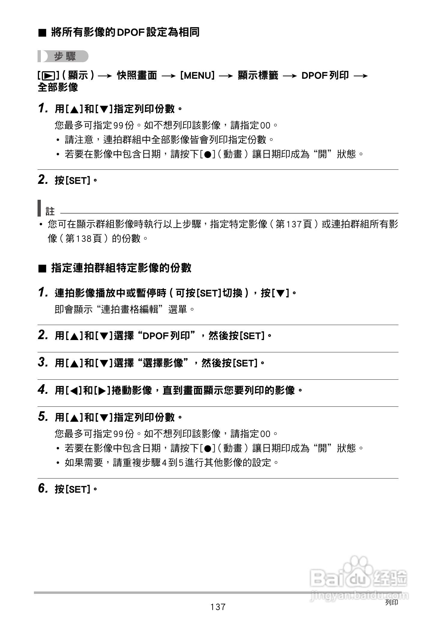 卡西欧 EX-ZR200(繁体中文)数码相机说明书:[14]