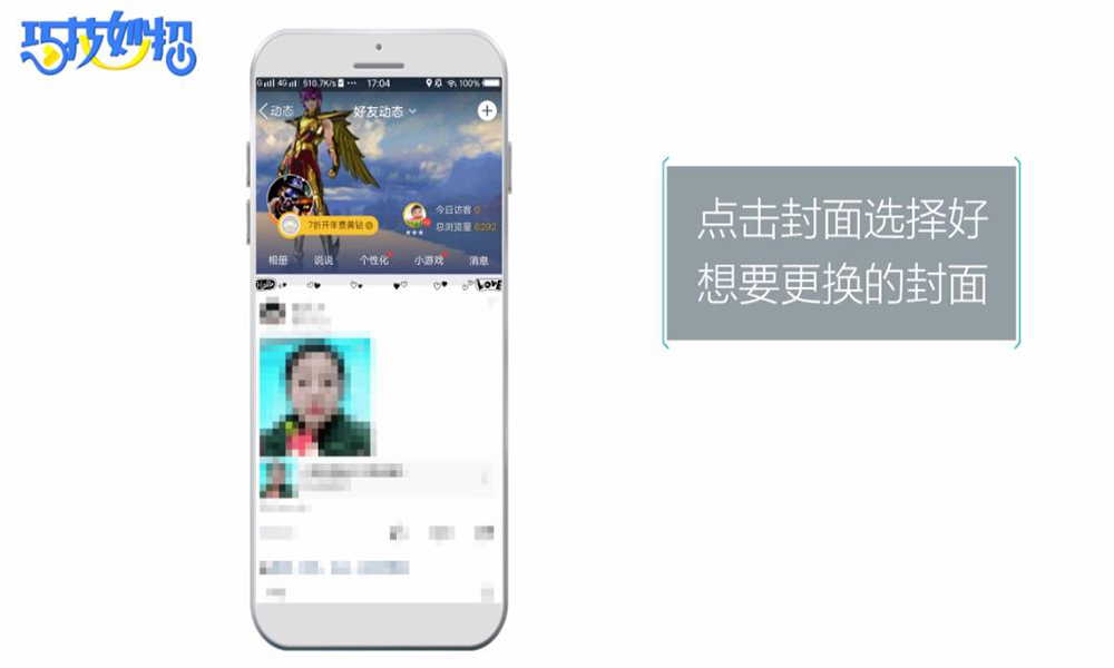 手机QQ空间如何设置封面