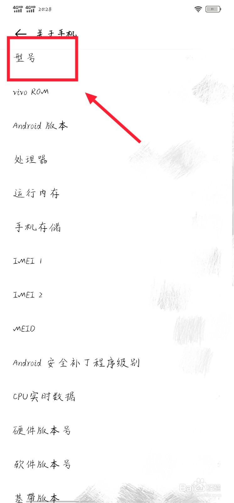 手机型号在哪里查