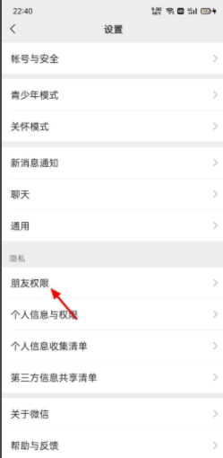微信怎么设置自动通过加好友