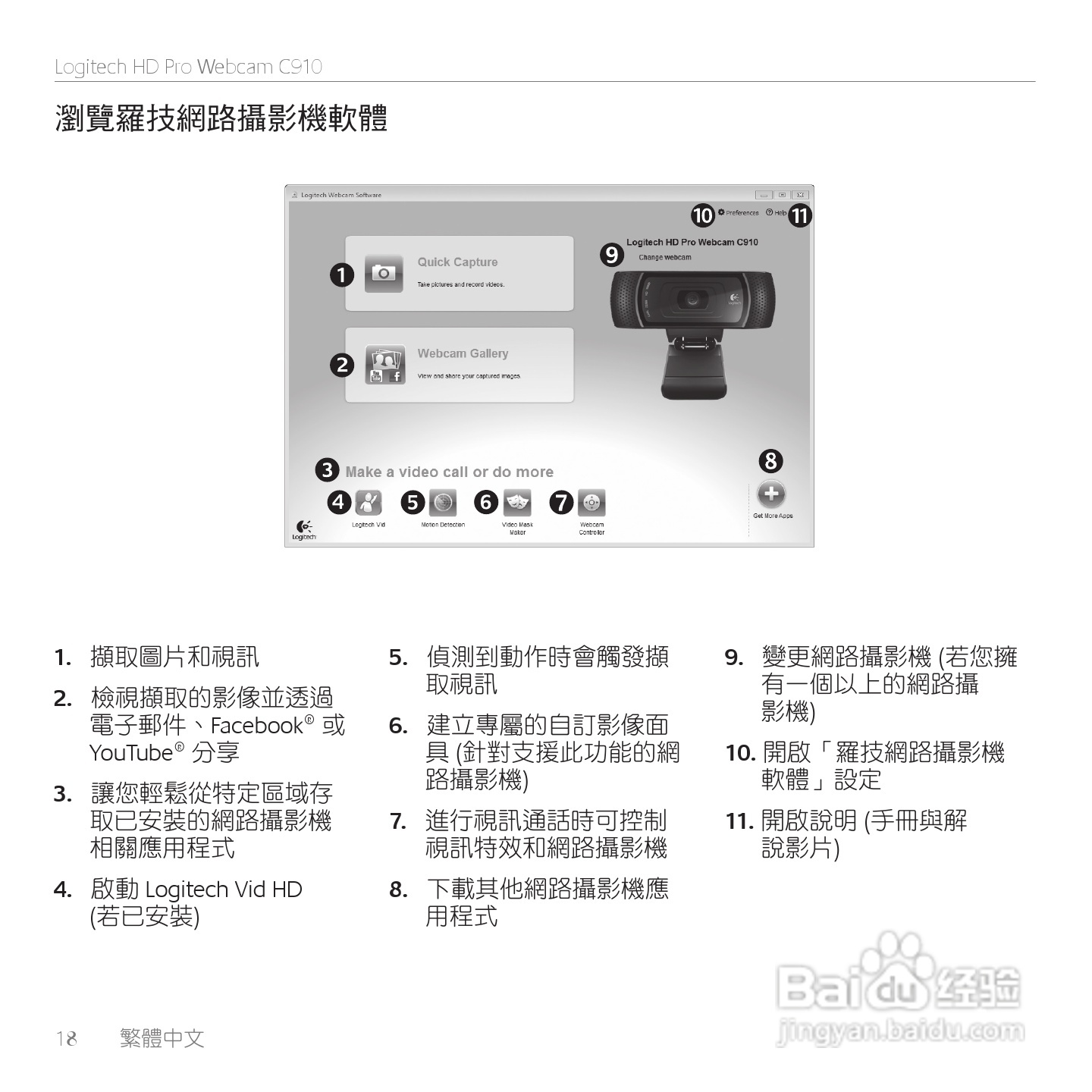 罗技 HD Pro网路摄影机C910使用手册:[2]