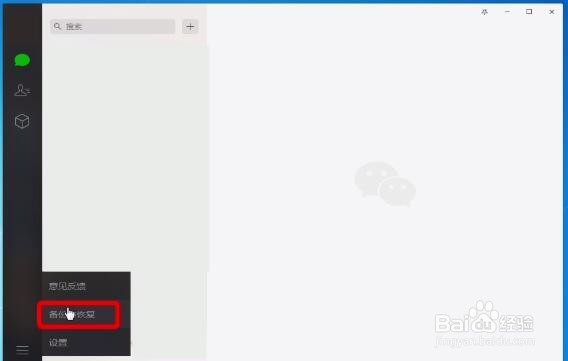 微信聊天记录被删除了要怎么恢复