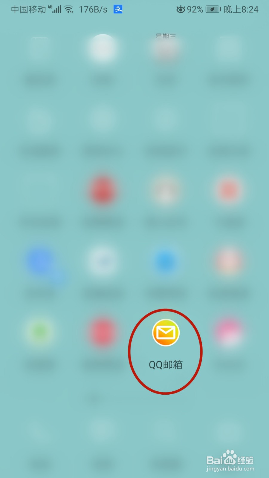 怎样在QQ邮箱设置手势密码