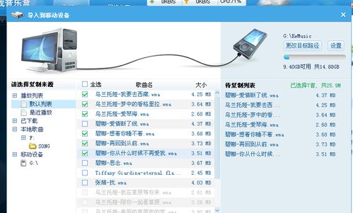 怎样将酷我音乐盒中的歌曲拷贝到手机、MP3