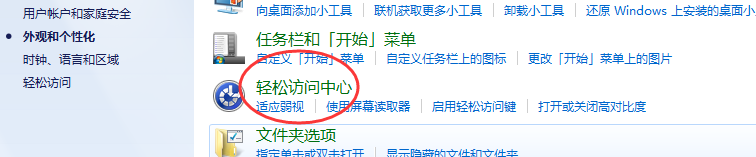 Windows7电脑怎样启用筛选键功能