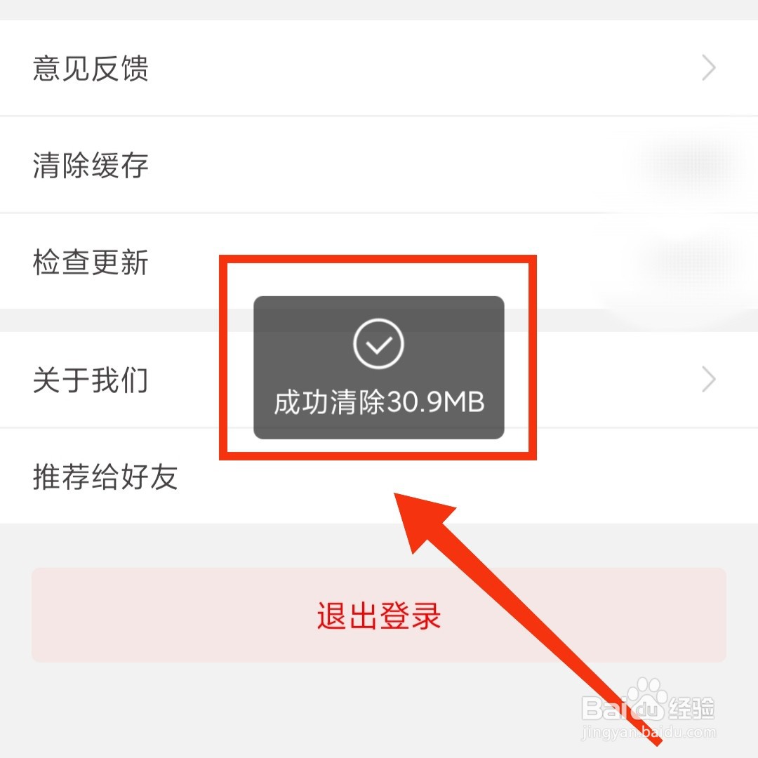 闽政通APP怎么清除缓存
