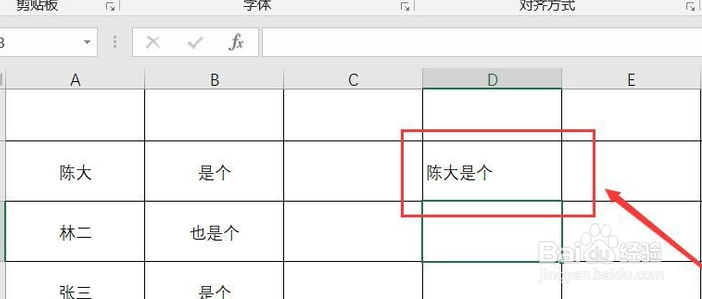 如何合并Excel中多单元格数据