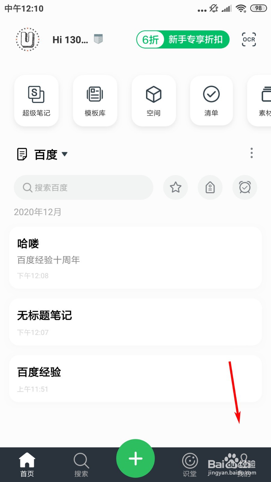 印象笔记怎么注销帐户？