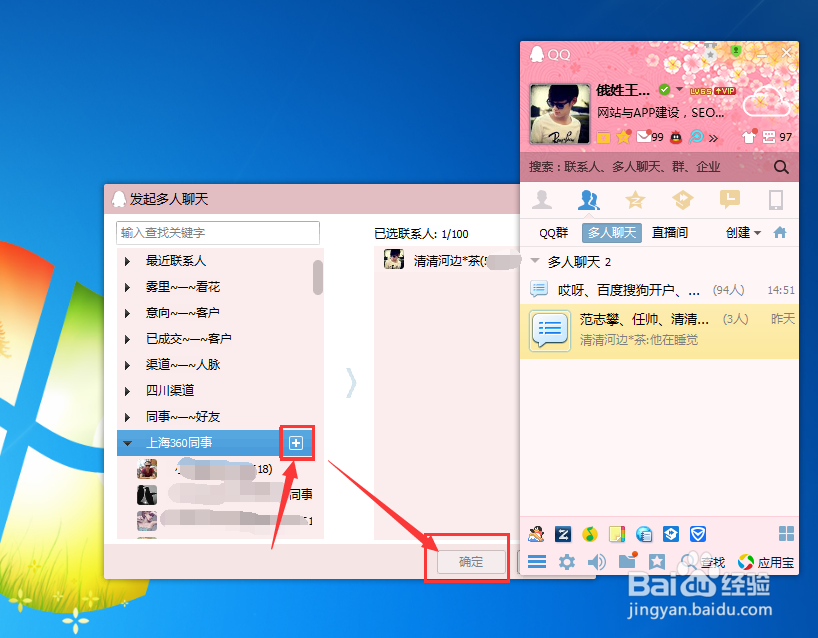 如何快速把100个QQ好友直接变成群好友